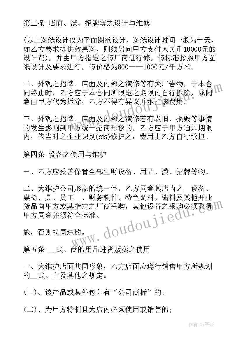 最新学小吃合同 合同(汇总7篇)