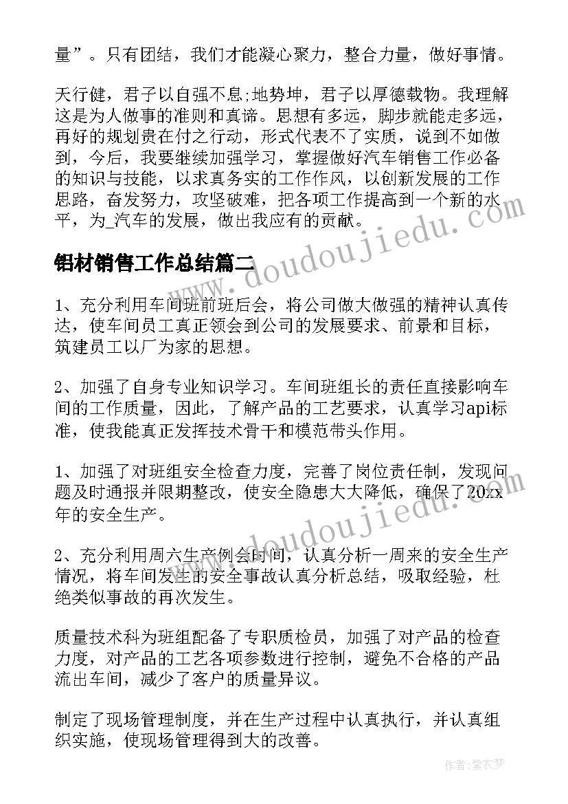 最新铝材销售工作总结(优秀10篇)