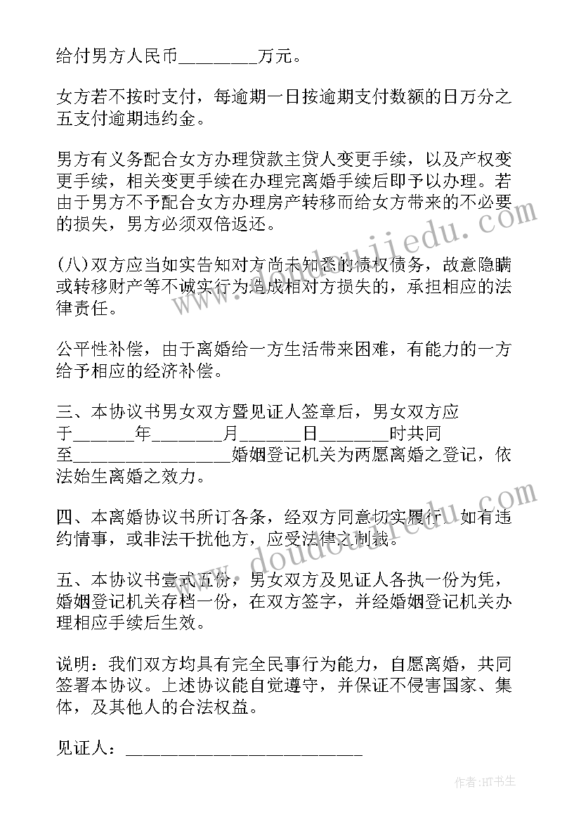 2023年购销合同表格(精选5篇)