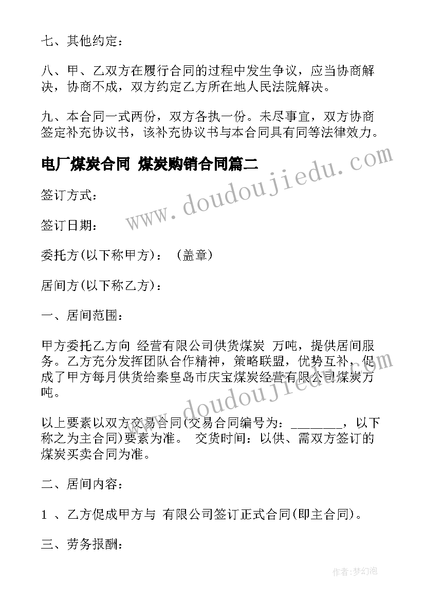 最新电厂煤炭合同 煤炭购销合同(通用8篇)