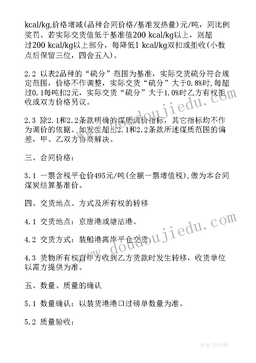 最新电厂煤炭合同 煤炭购销合同(通用8篇)