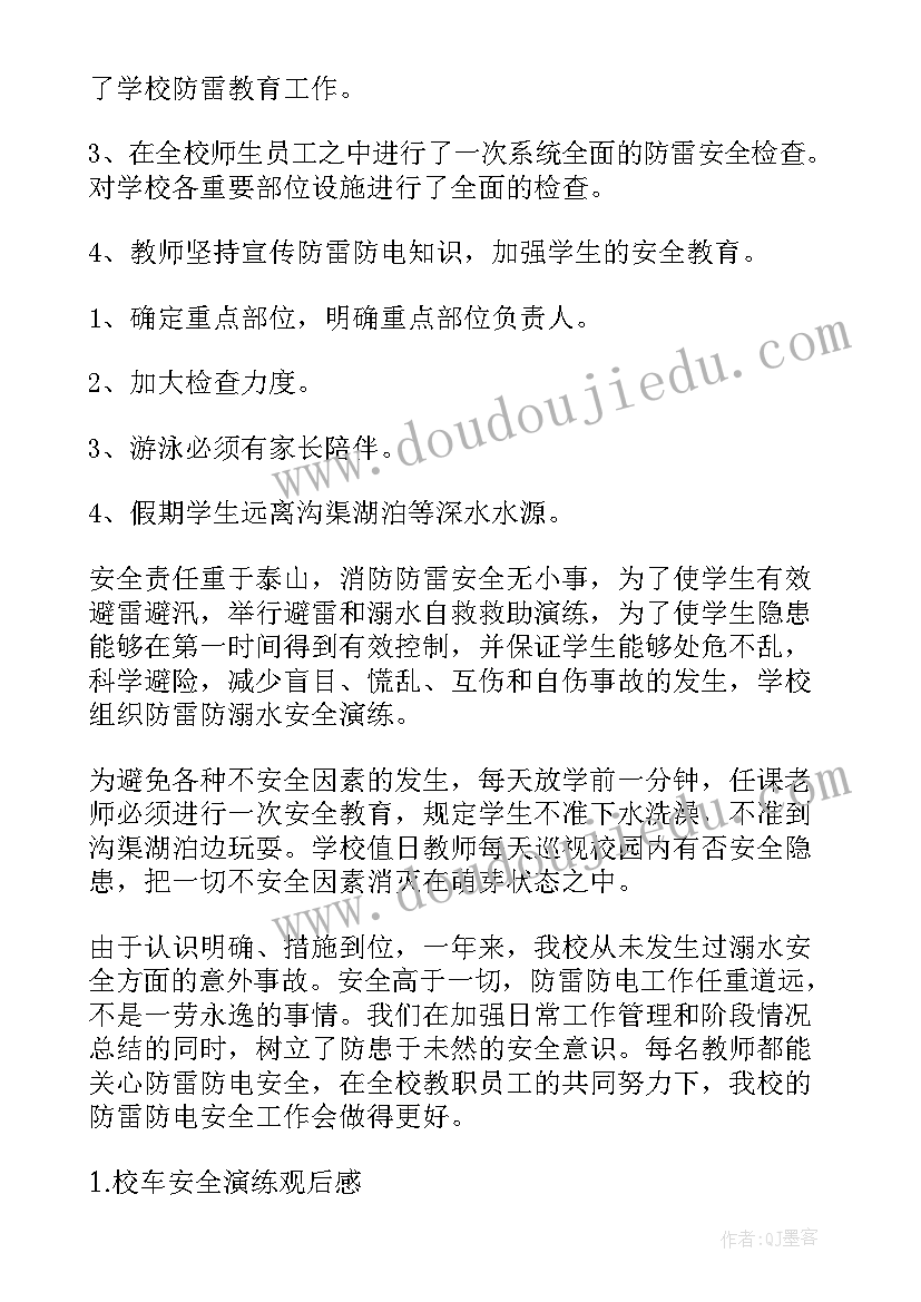 最新防雷检测工作总结报告(通用5篇)