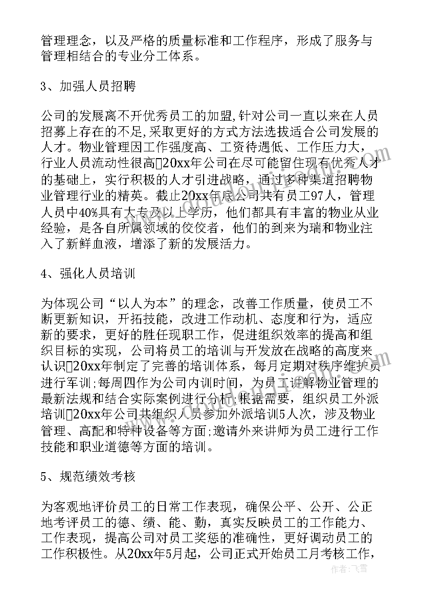 2023年社区红色管家工作总结(优秀6篇)