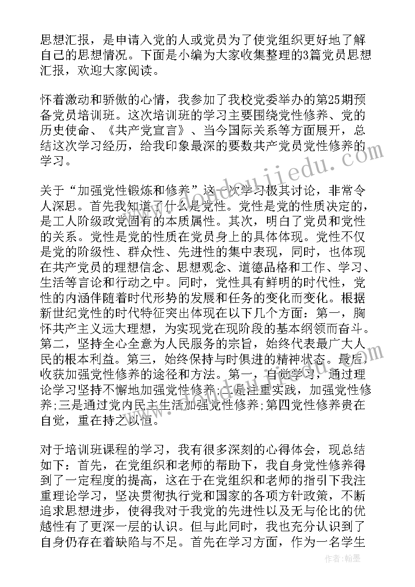 2023年入民主党思想汇报 转正思想汇报党员转正思想汇报(汇总5篇)