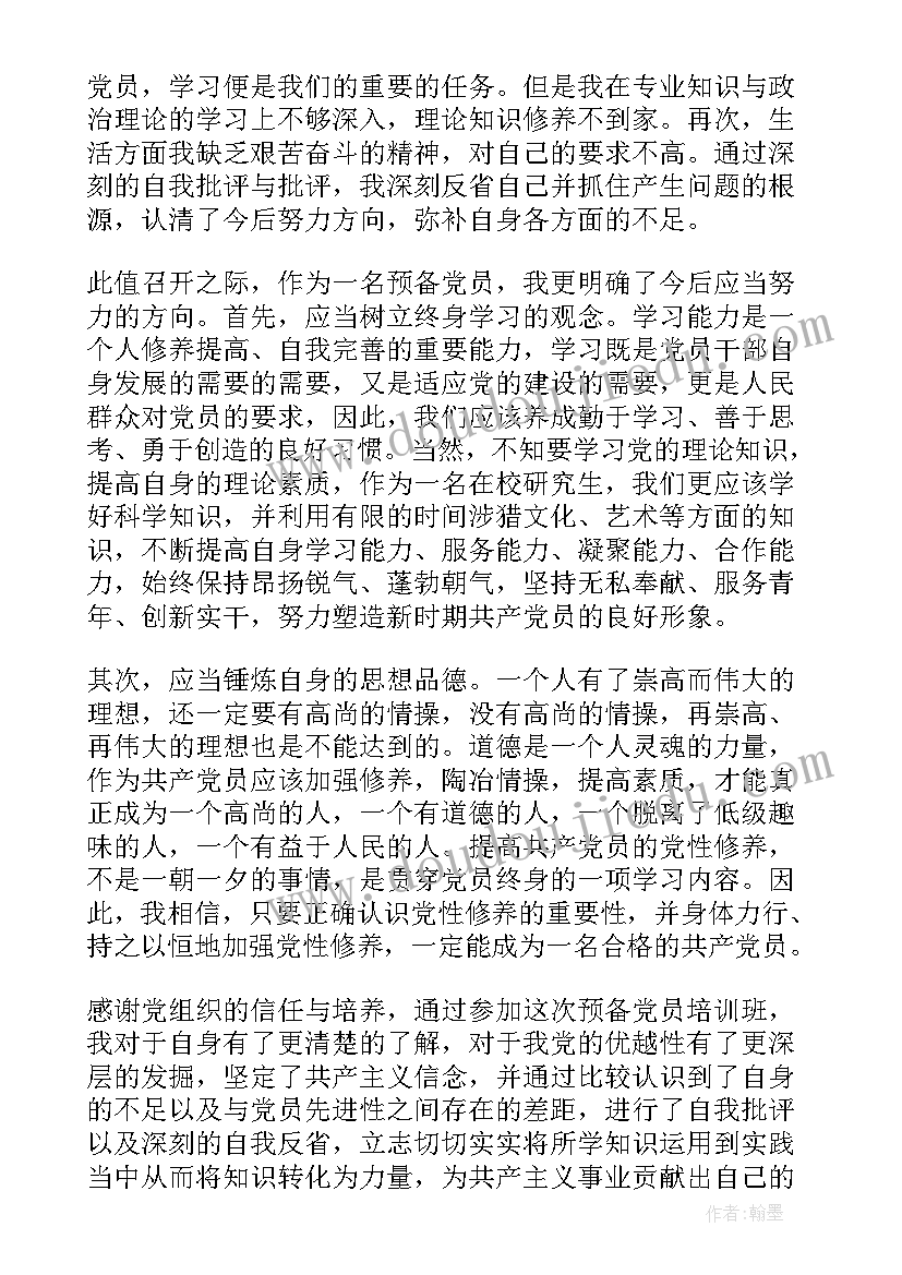 2023年入民主党思想汇报 转正思想汇报党员转正思想汇报(汇总5篇)