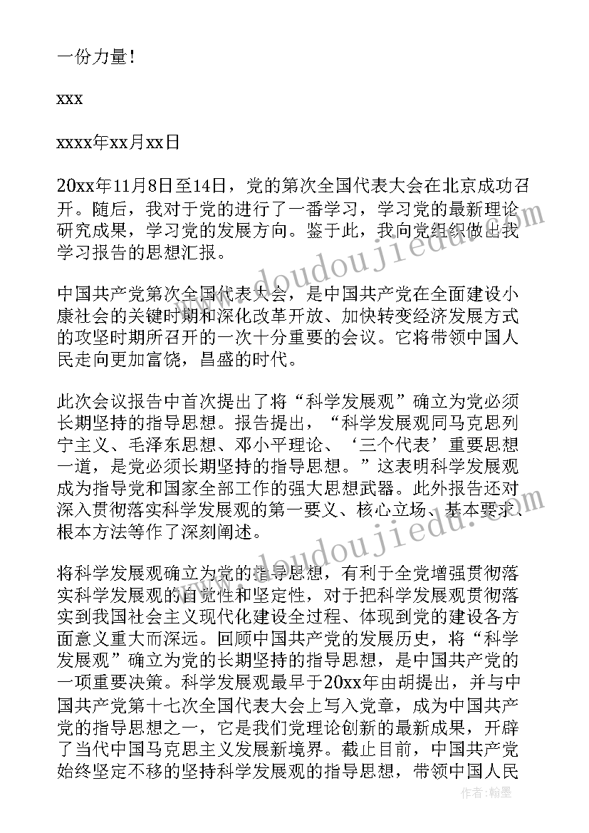 2023年入民主党思想汇报 转正思想汇报党员转正思想汇报(汇总5篇)