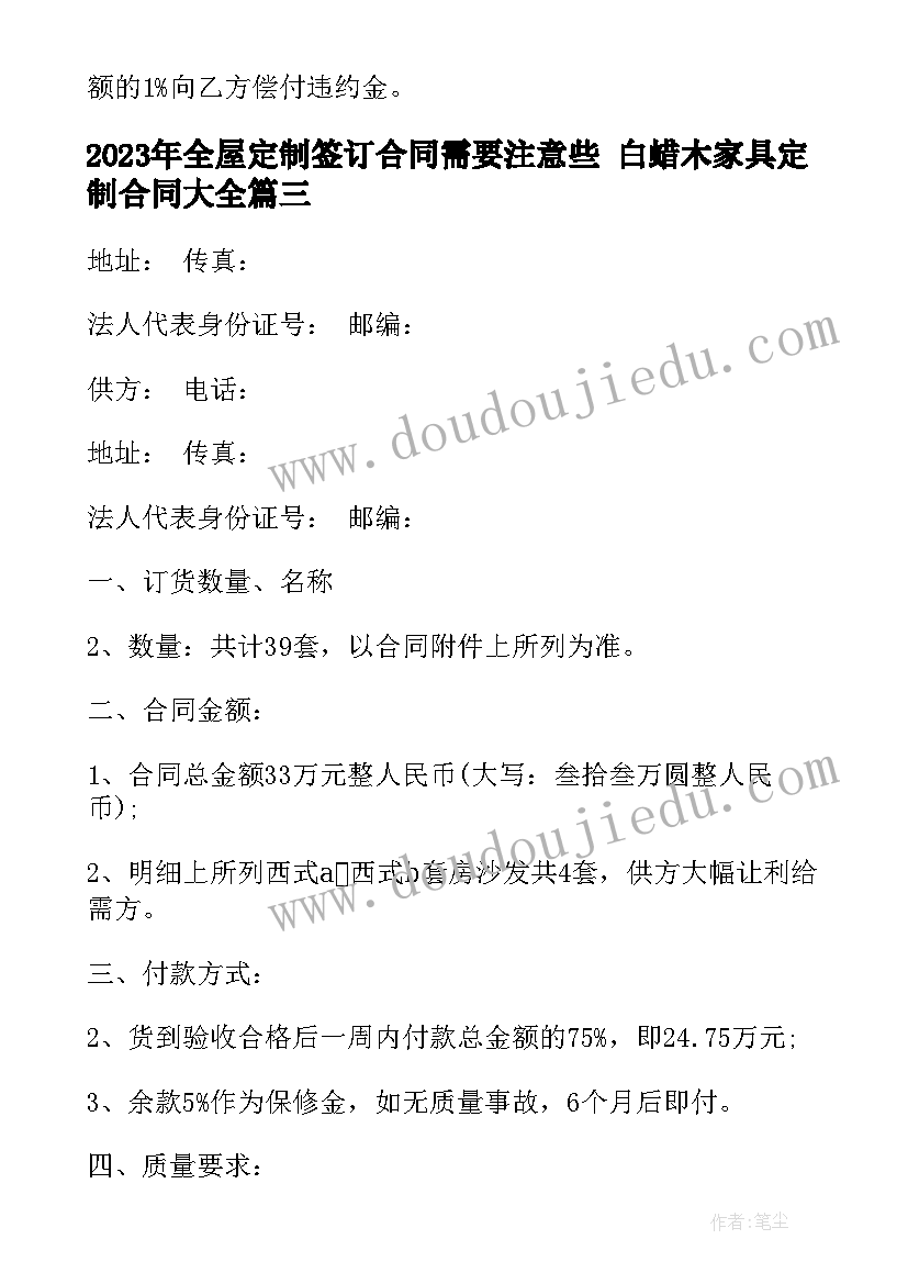 2023年全屋定制签订合同需要注意些 白蜡木家具定制合同(模板7篇)