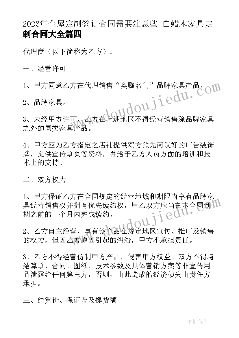 2023年全屋定制签订合同需要注意些 白蜡木家具定制合同(模板7篇)