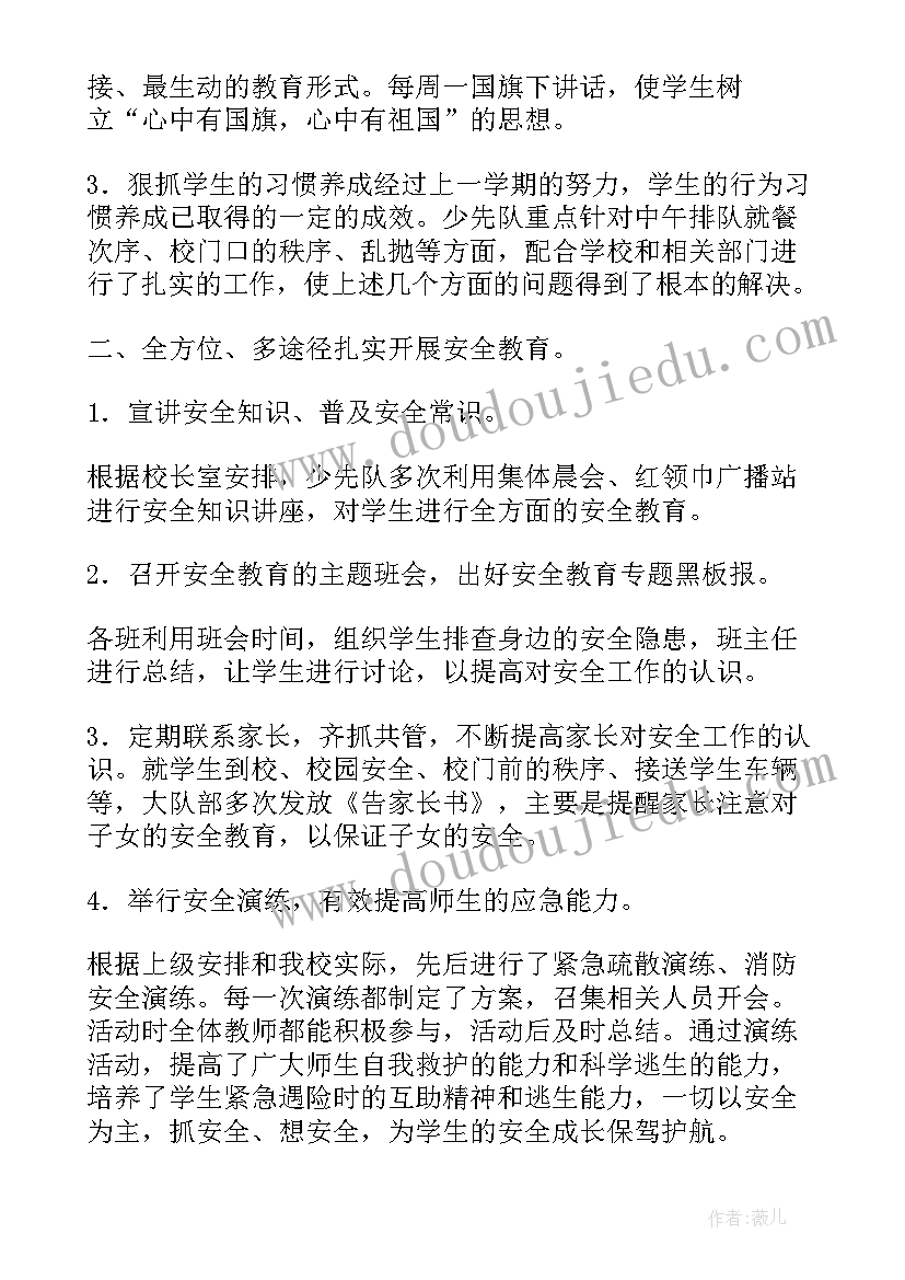 2023年护校队工作总结简介(大全5篇)