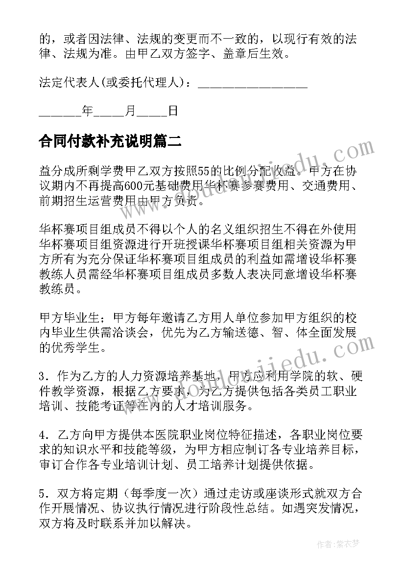 2023年合同付款补充说明(通用7篇)