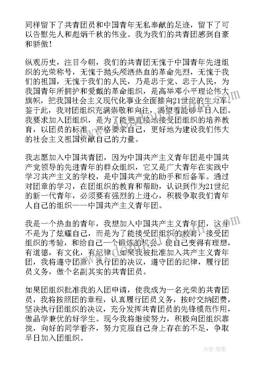 2023年入团思想汇报思想表现 入团思想汇报(汇总7篇)