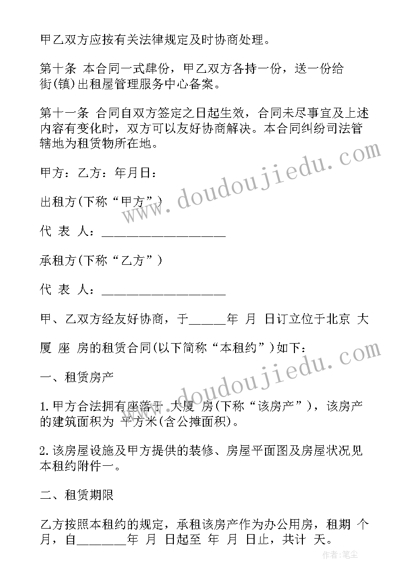 2023年写字楼租赁简单合同免费(汇总10篇)