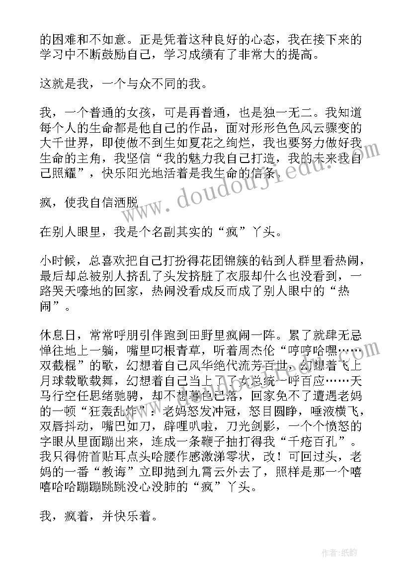 2023年与众不同的入党申请书 与众不同的我(实用9篇)