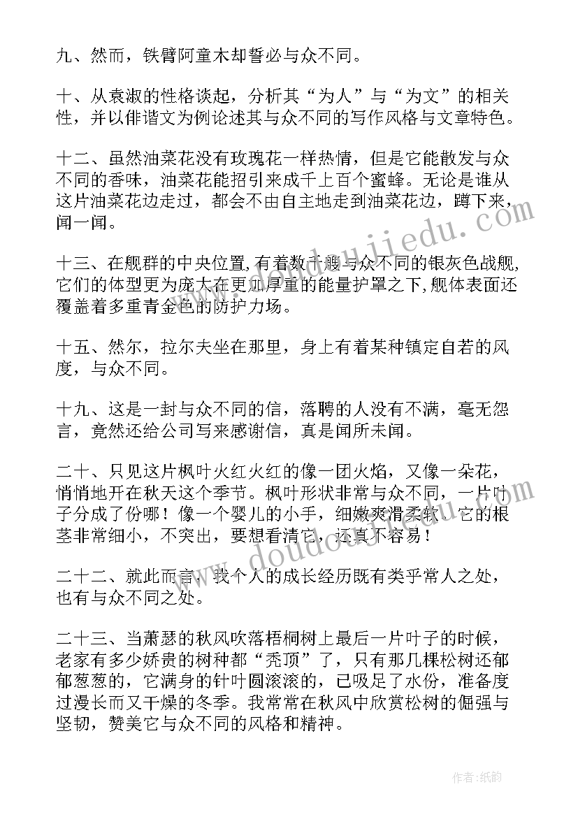 2023年与众不同的入党申请书 与众不同的我(实用9篇)