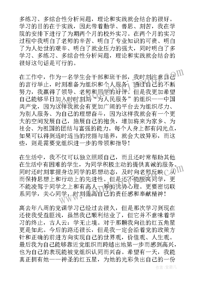 2023年管理干部思想汇报(大全9篇)