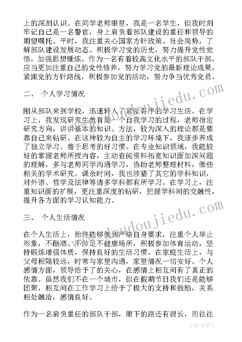 2023年管理干部思想汇报(大全9篇)