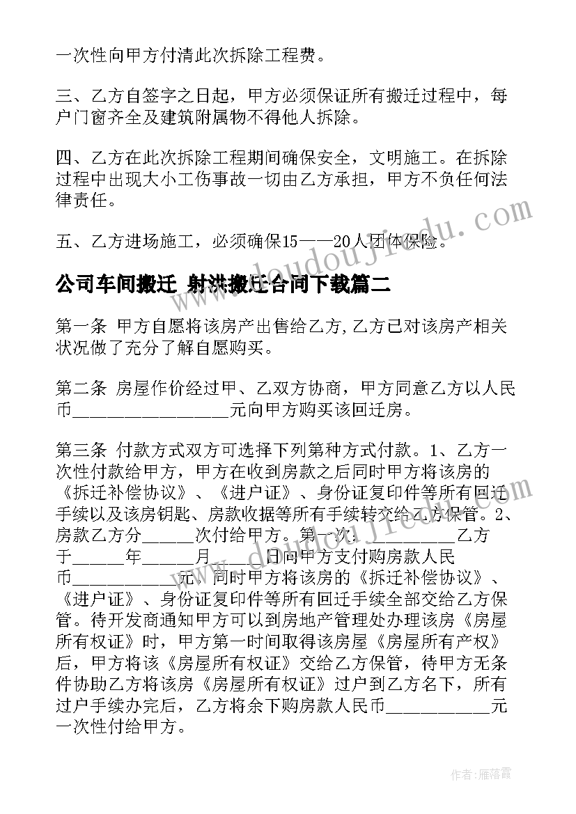 2023年公司车间搬迁 射洪搬迁合同下载(精选9篇)