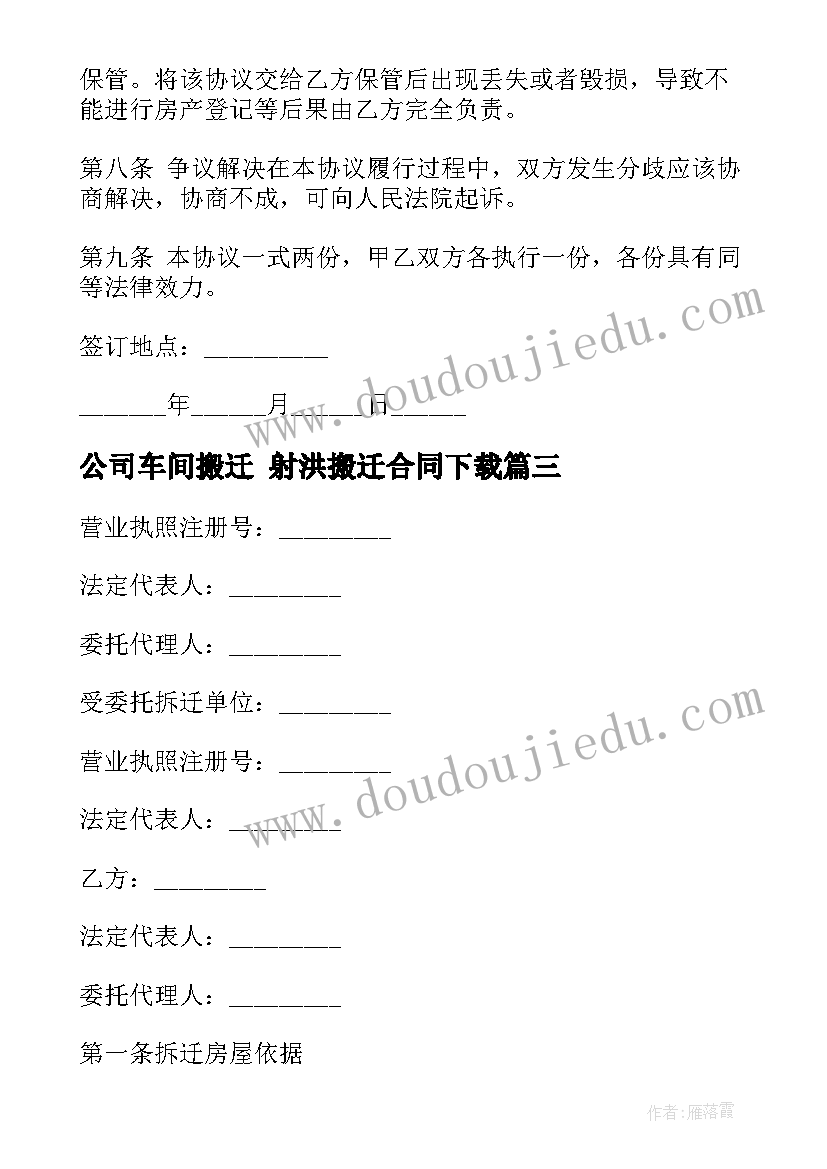 2023年公司车间搬迁 射洪搬迁合同下载(精选9篇)