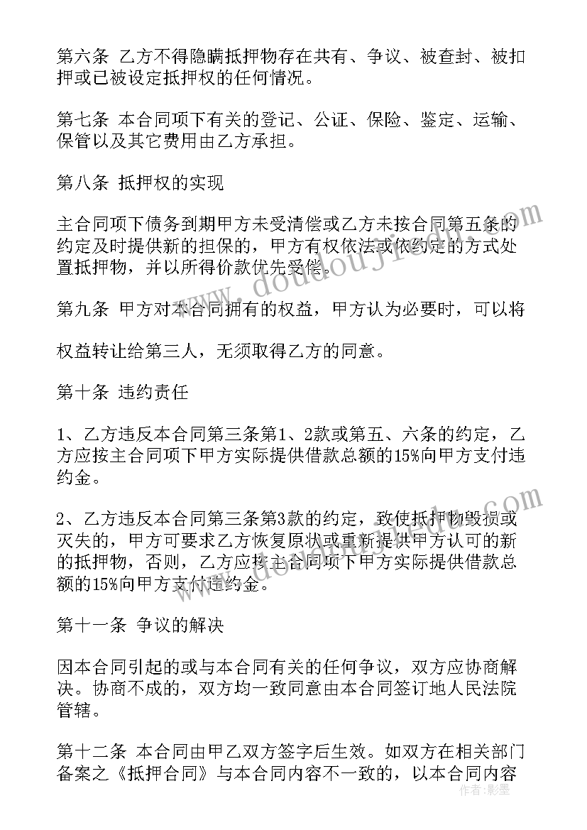 农村购房合同标准版 车抵押合同(汇总6篇)