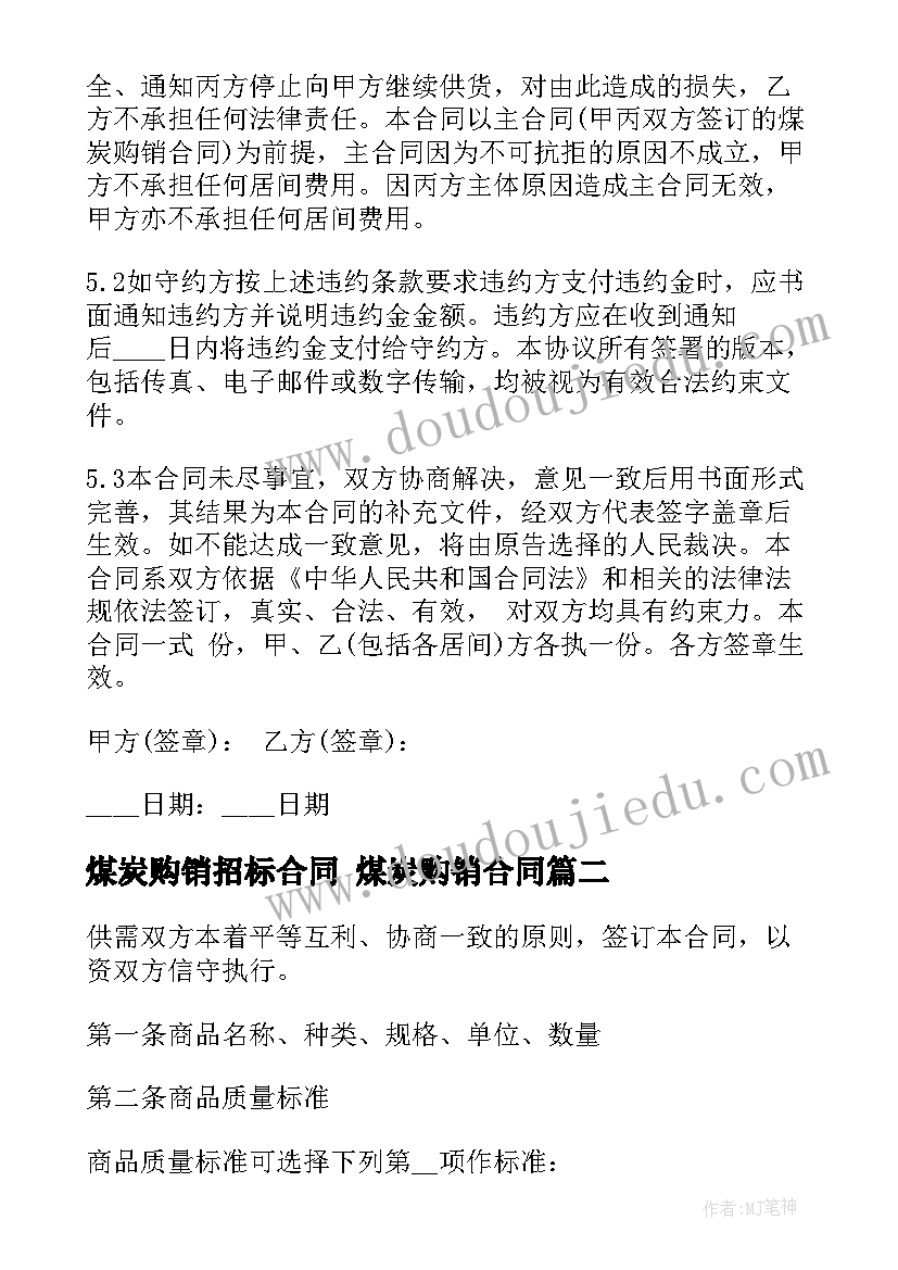 煤炭购销招标合同 煤炭购销合同(优质10篇)