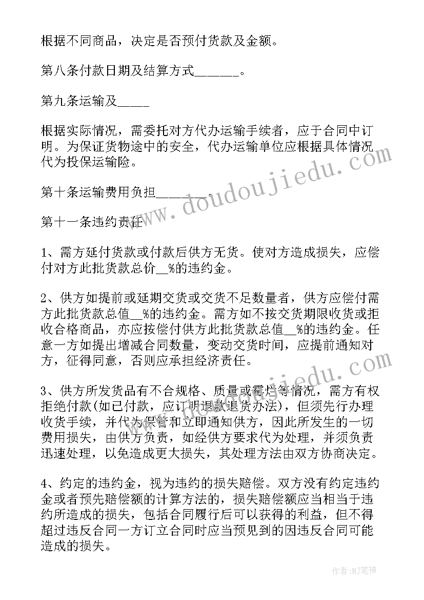 煤炭购销招标合同 煤炭购销合同(优质10篇)