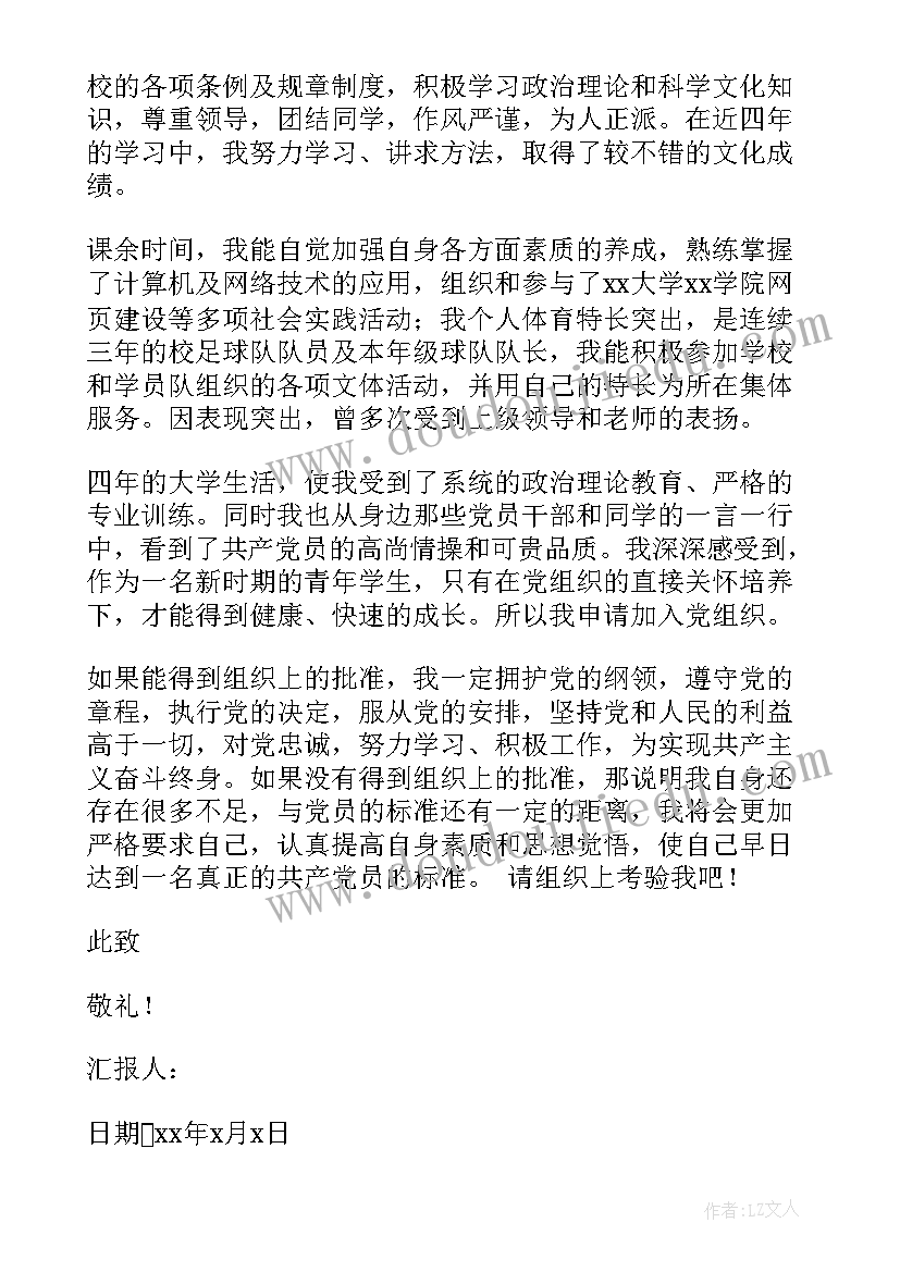 2023年学生写思想汇报(大全7篇)