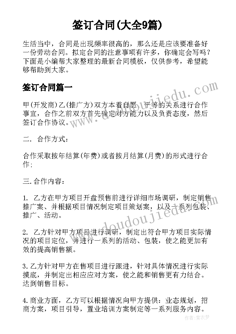 签订合同(大全9篇)