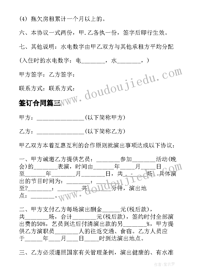 签订合同(大全9篇)