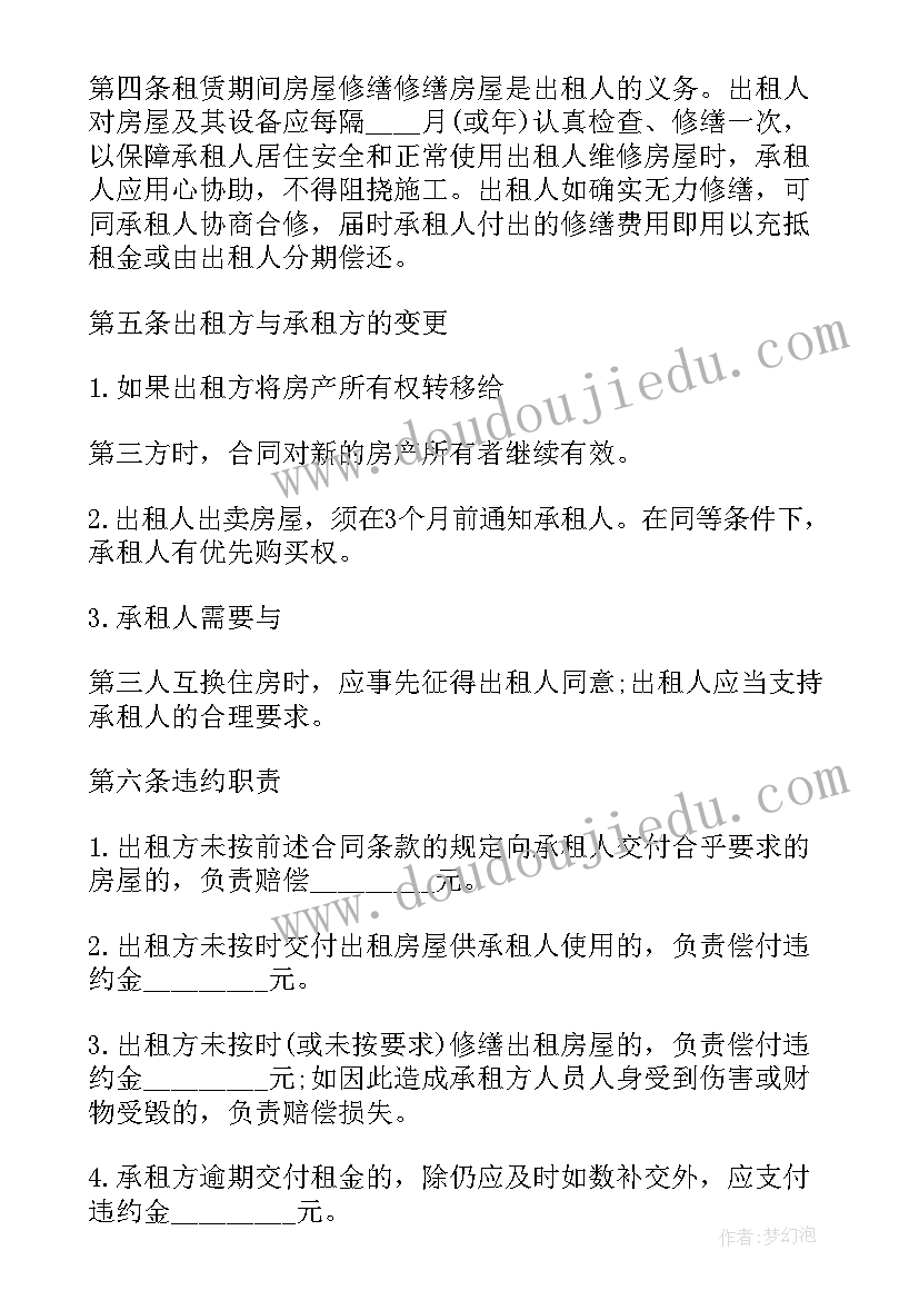 二人合租田地合同 合租房合同(模板10篇)