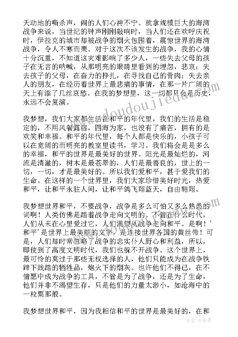 最新铭记历史珍爱和平思想汇报(优质5篇)