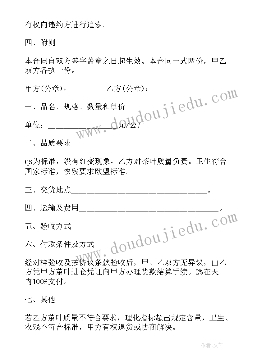 2023年茶叶供应链平台营销模式 茶叶采购合同(精选5篇)