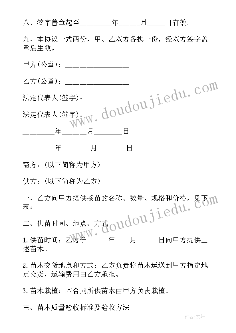 2023年茶叶供应链平台营销模式 茶叶采购合同(精选5篇)