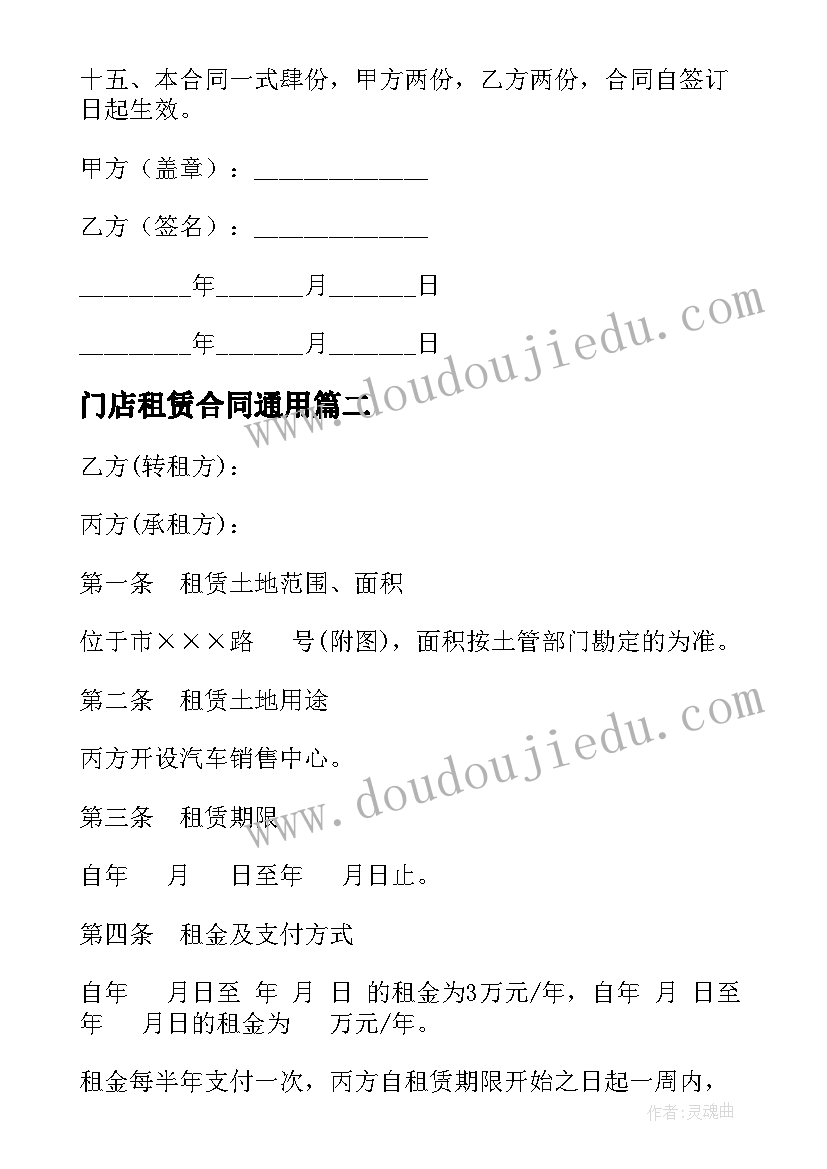 最新门店租赁合同(通用9篇)