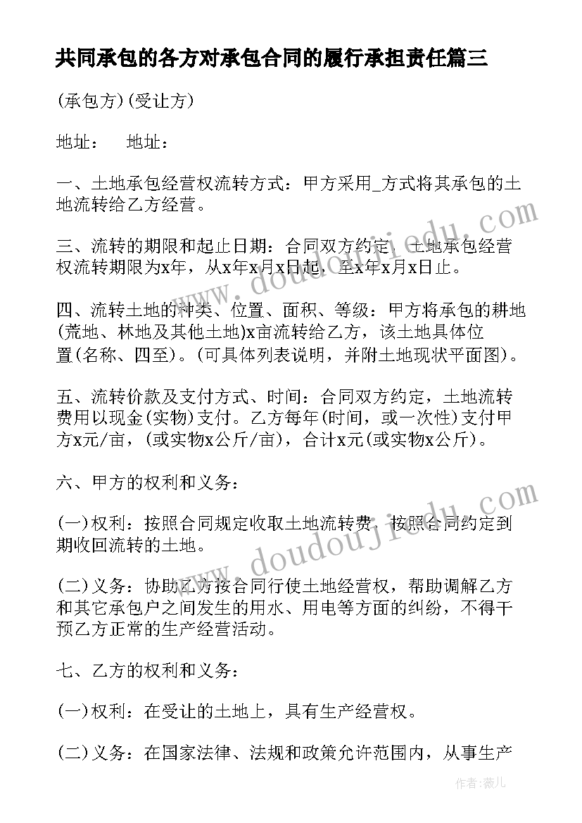 共同承包的各方对承包合同的履行承担责任(优秀9篇)