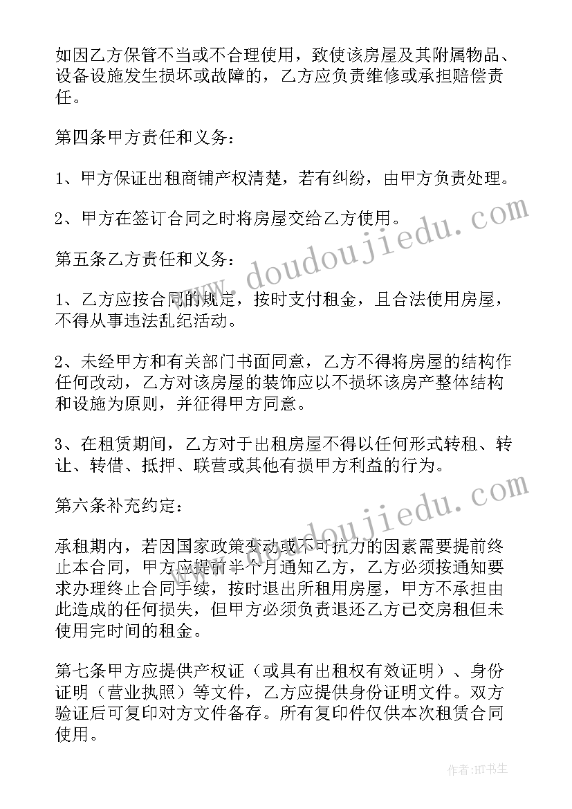 六年级语文学弈说课稿(模板10篇)