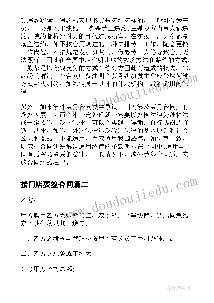 最新接门店要签合同(优质8篇)