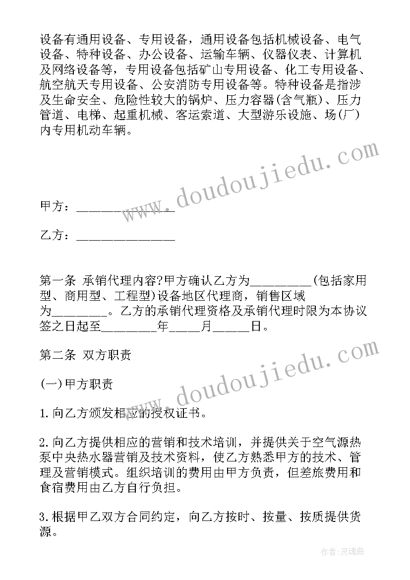 信息设备的使用日常保养及维护 机械设备合同(模板7篇)