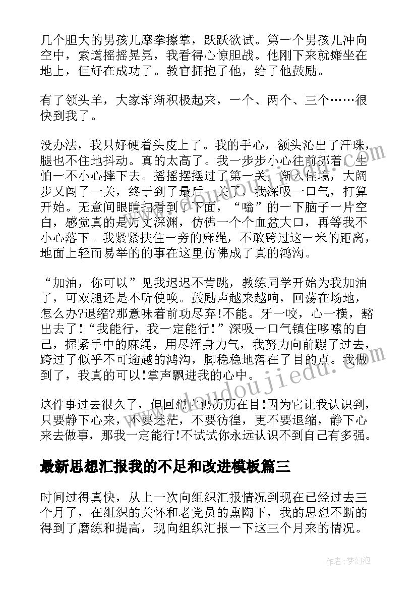 2023年思想汇报我的不足和改进(通用5篇)