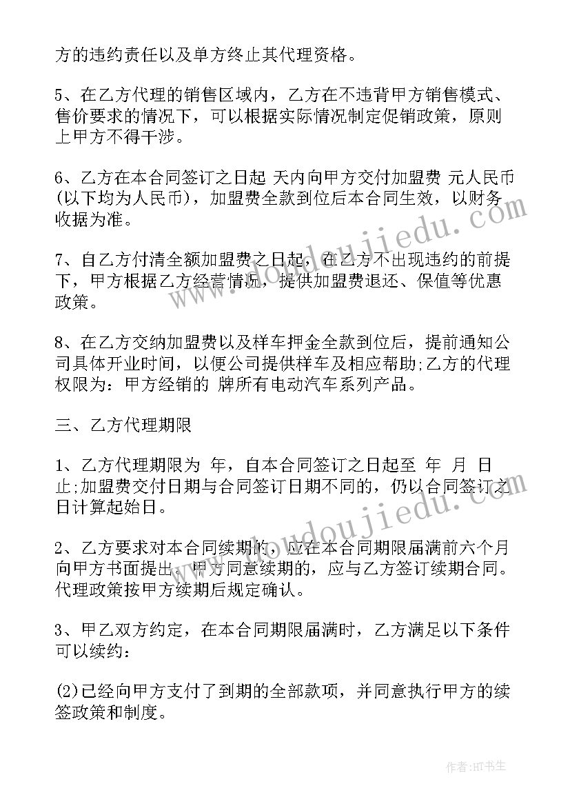 电动车出租合同 电动车代理合同(汇总10篇)