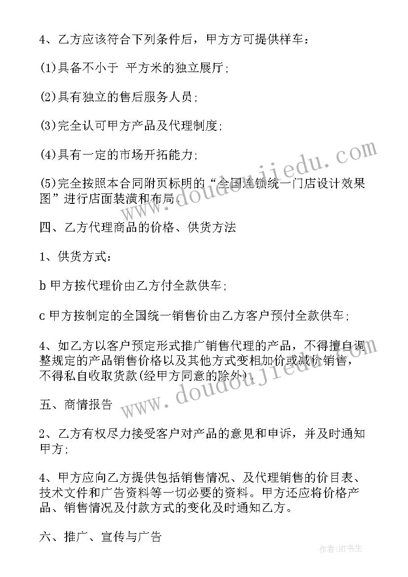 电动车出租合同 电动车代理合同(汇总10篇)