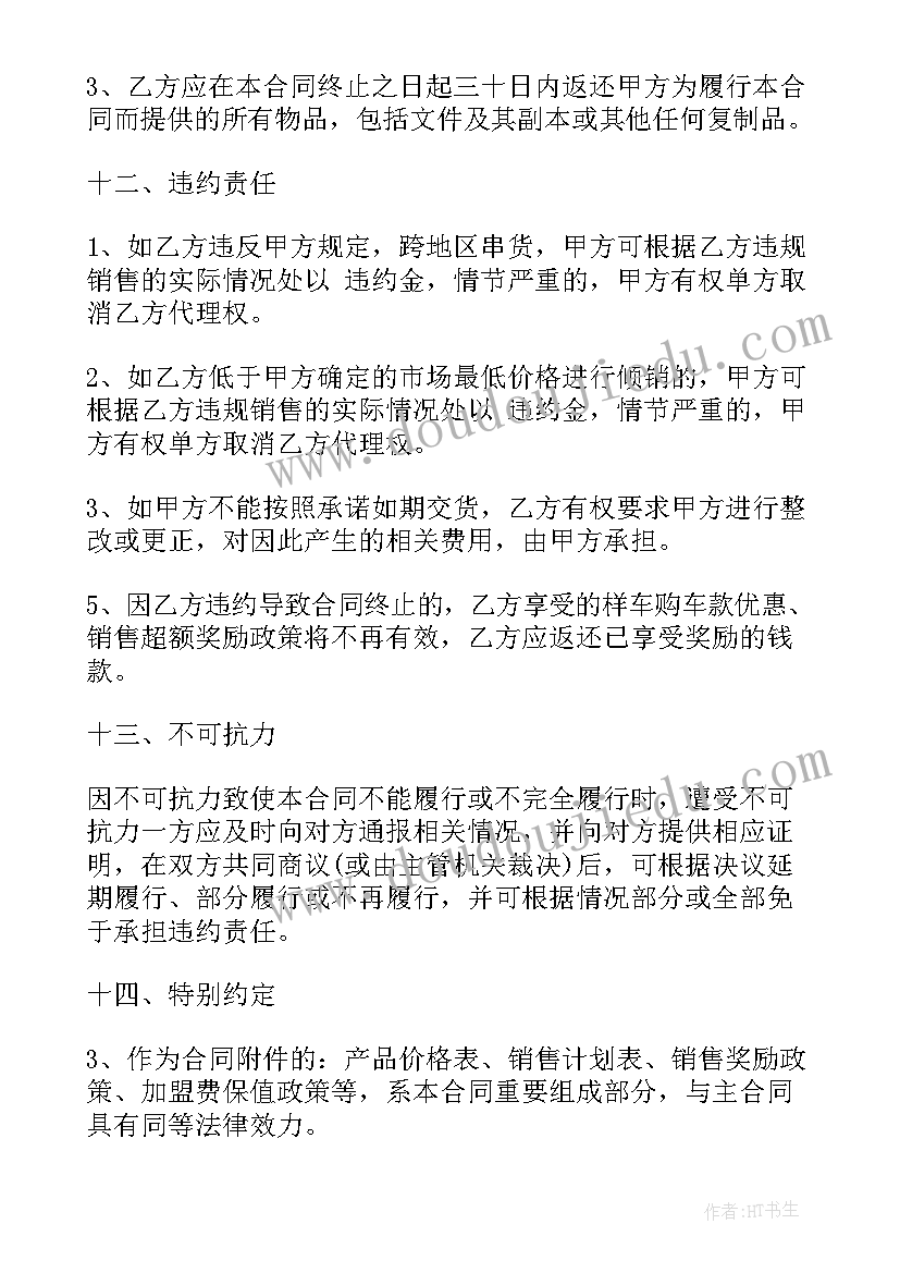 电动车出租合同 电动车代理合同(汇总10篇)