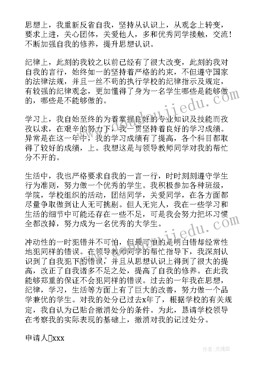 2023年严重警告处分思想汇报(精选5篇)