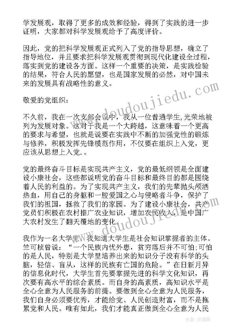 思想汇报交友方面(汇总6篇)