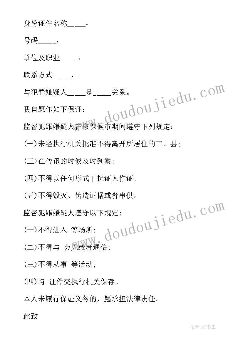 取保候审思想汇报以内(大全6篇)