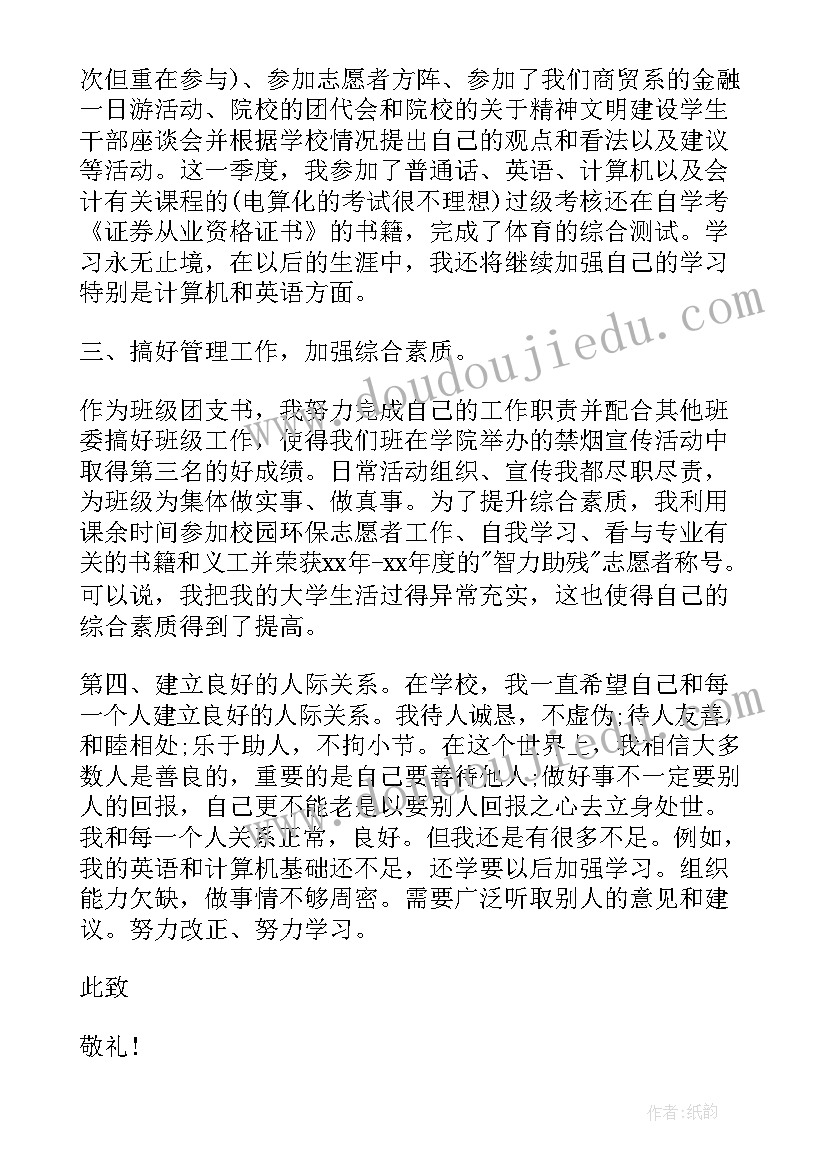 最新寝室卫生不合格思想汇报(实用5篇)