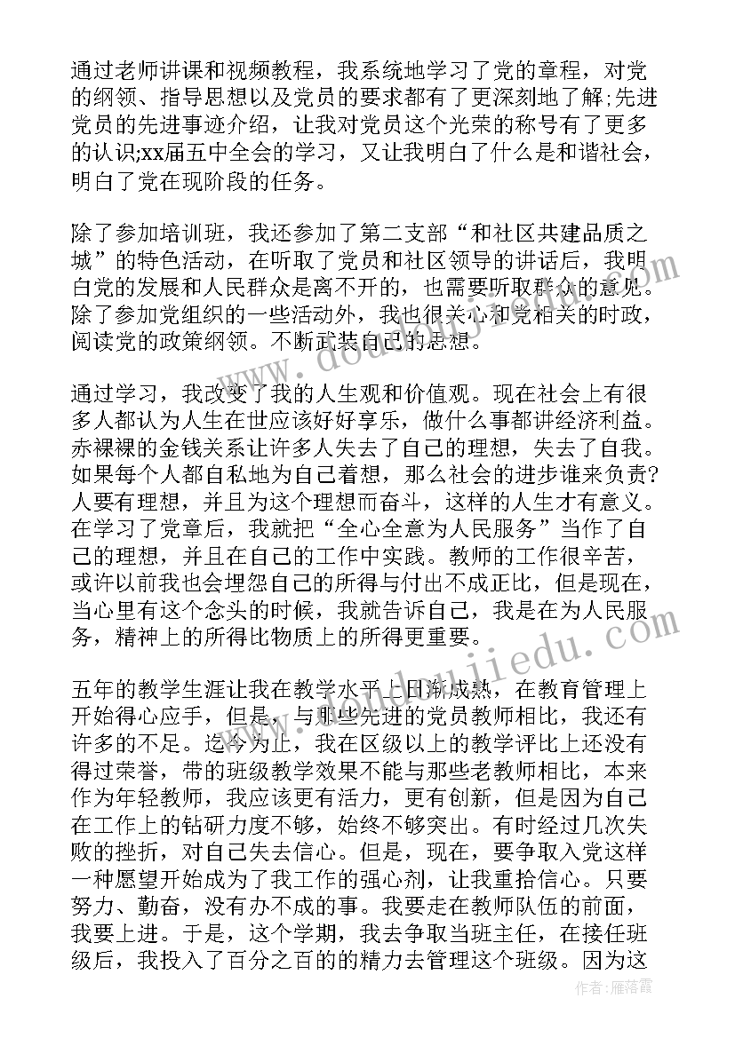 最新三季度个人思想汇报 季度思想汇报(通用5篇)