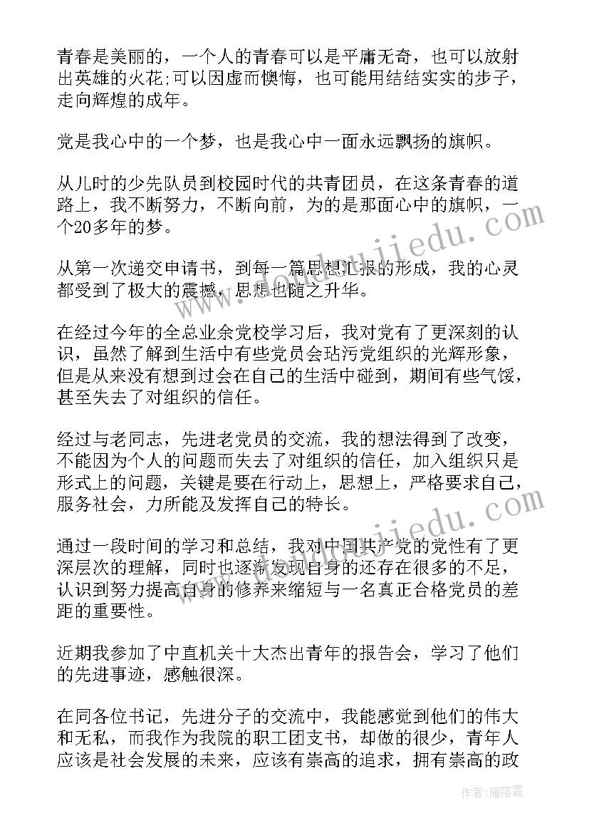 最新三季度个人思想汇报 季度思想汇报(通用5篇)