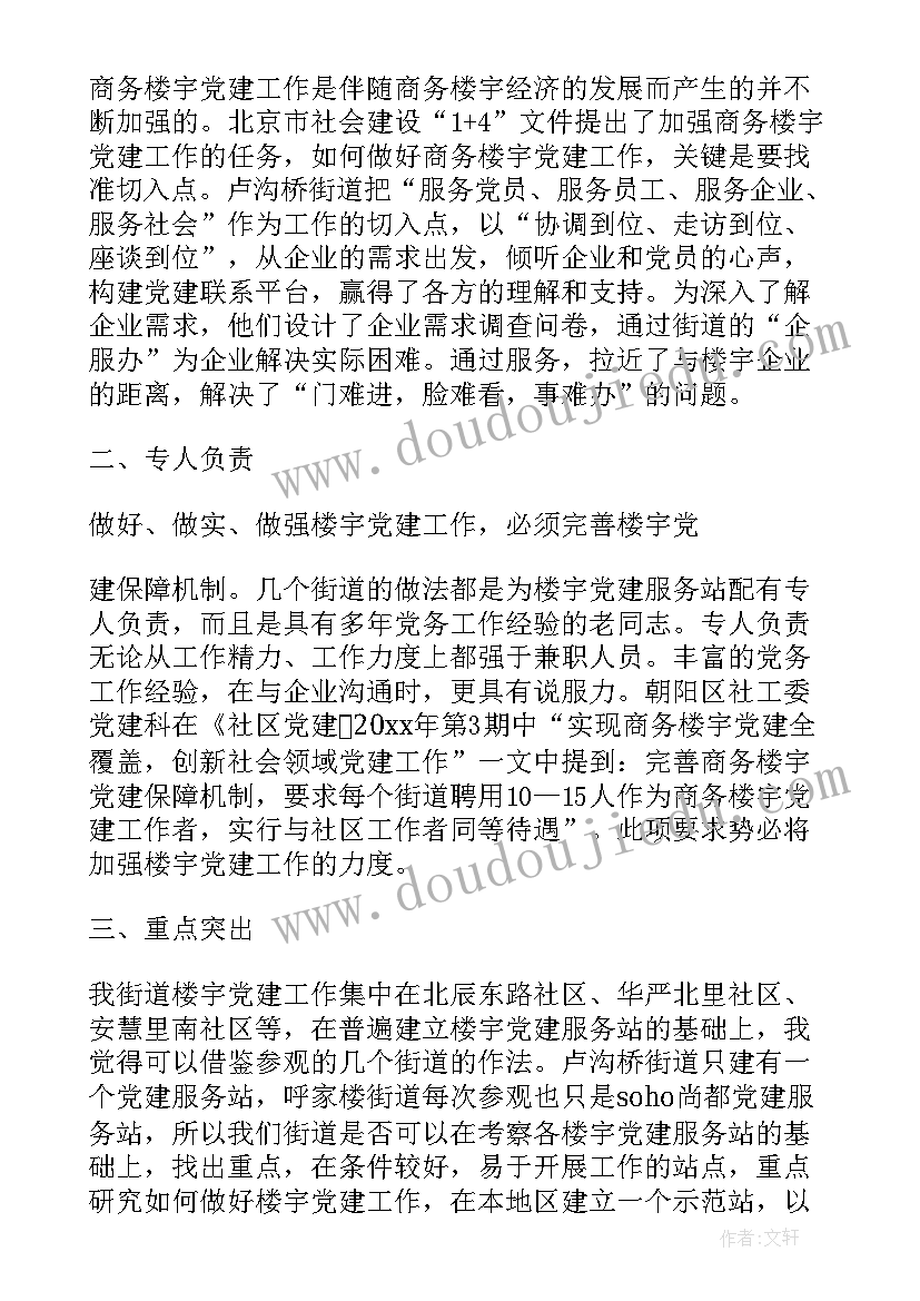 基层公安思想汇报(通用5篇)