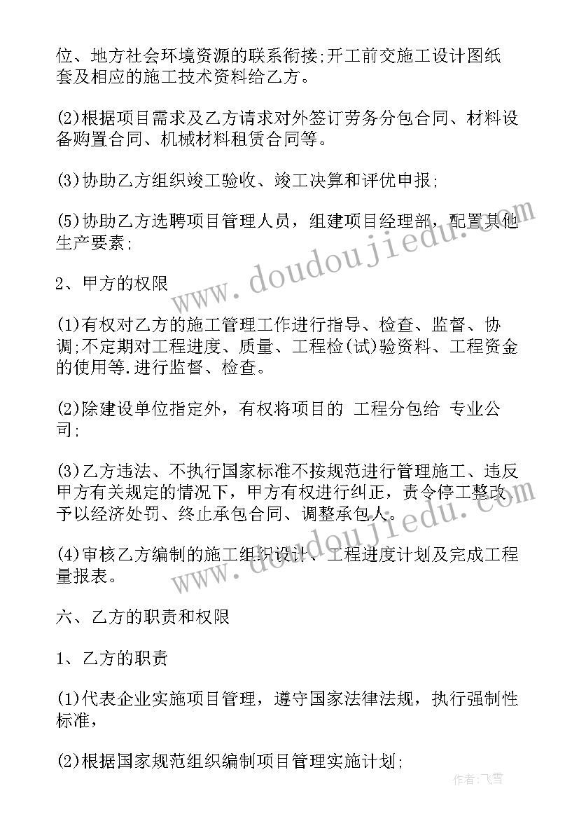 最新建设项目设计合同 项目承包合同(通用8篇)