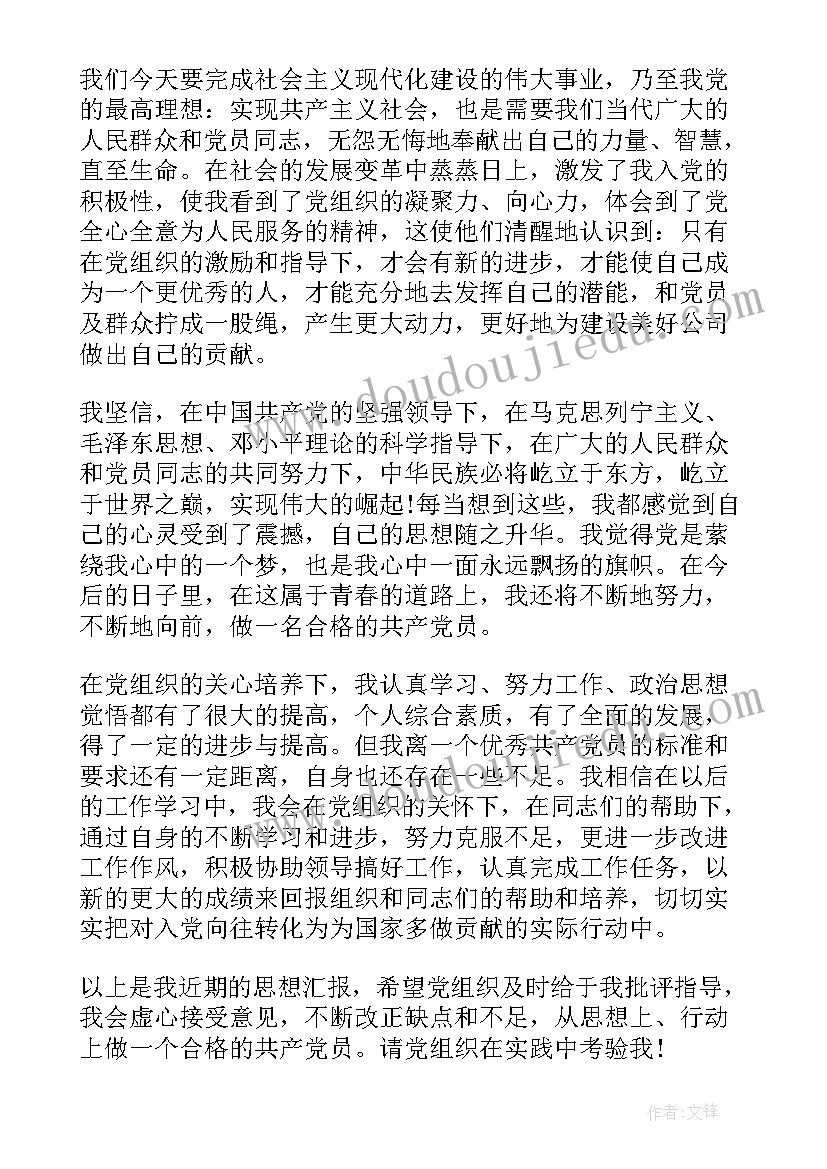 最新预备思想汇报第一季度(大全9篇)